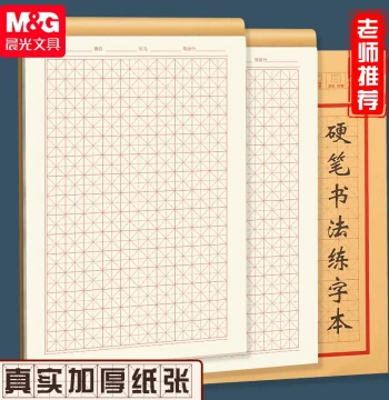 M&G Hard Pen Calligraphy Practice Book with Rice and Tianzi Grids, Dedicated Paper for Elementary Students' Daily Practice, New Year Calligraphy Works, and Ancient Poetry