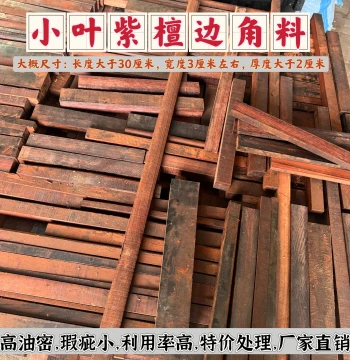 Small-Leaf Red Sandalwood Offcuts Wood Strips for DIY Hairpins Short Knife Materials Bookmarks High Oil Density Sinking Aged Wood