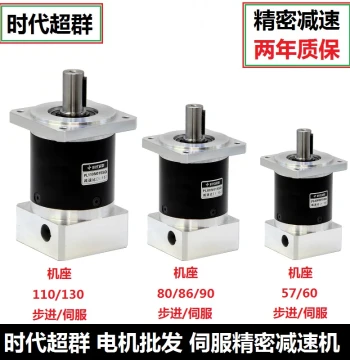 Precision Planetary Reducer 57/86/110/130 for Stepper Motors 60/80/90/110/130 and Servo Motor Gearboxes