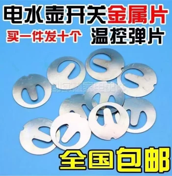 10 Pieces Steam Kettle Steam Switch Thermostat Metal Plate Protector Electric Kettle Switch Spring Plate