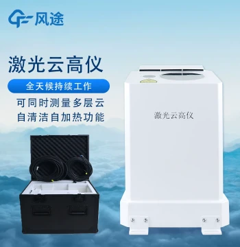 Portable Laser Cloud Ceiling Height Meter for Airports, Measuring Cloud Thickness, Coverage, and Type, Comprehensive Meteorological Cloud Detection Equipment