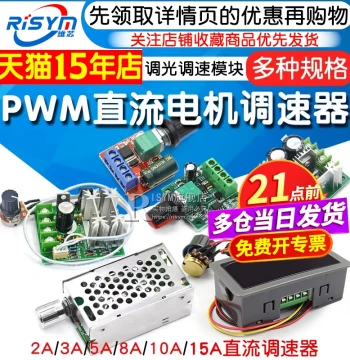 PWM DC Motor Speed Controller 5V-35V Speed Switch LED Dimming Speed Module 2A/3A/5A/15A