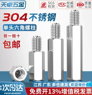 304 Stainless Steel Single-Head Hex Standoff Isolator, Male-Female Stud, Single-Pass Internal/External Thread Copper Connector Post