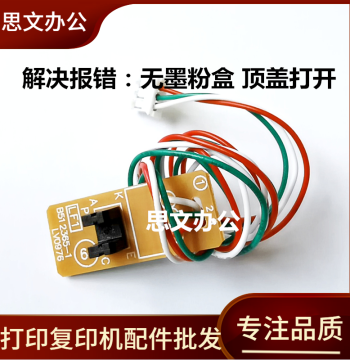 Compatible with Lenovo M1840 Toner Cartridge Sensor, M7206 7256 2040 7216 2071 Top Cover Sensor