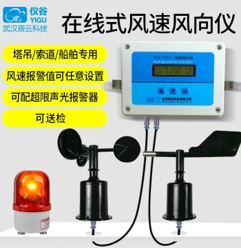 Wind Speed and Direction Meter for Ships, Ports, Construction Sites, Tower Cranes High-Precision Wind Speed Sensor with Alarm