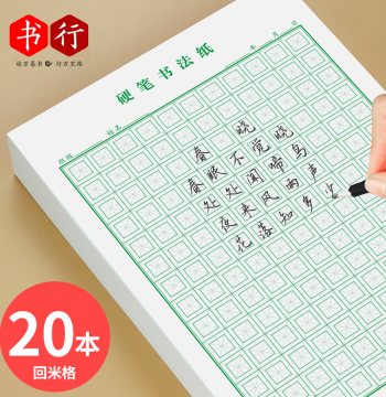 Hard Pen Calligraphy Practice Book with Return Palace Grid, Return Rice Grid, Tian Grid, Return Character Grid for Adults and Elementary Students, Competition Paper, Penmanship Writing Notebook