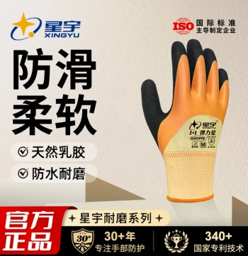 Xingyu Official Genuine Elastic Star Work Gloves, Wear-Resistant, Unbreakable, Waterproof, Anti-Slip, Thickened Latex for Outdoor Work