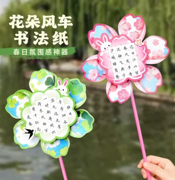 Zhiyan New Creative 3D Handheld Hard Pen Calligraphy Paper Windmill Tianzige Practice Paper Spring Series Fun Props Rotatable Outdoor Spring Tour Decoration Student Children DIY Material Kit