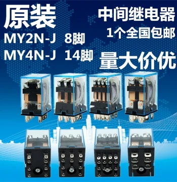 Genuine Small Intermediate Relay MY4NJ LY2NJ MY2NJ HH52P HH54P 220V 12VDC 24V