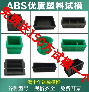 Engineering Plastic Test Mold Concrete Test Block Mold 150 Compression and Impermeability Cement Box 100 Triple Concrete Plastic Test Mold