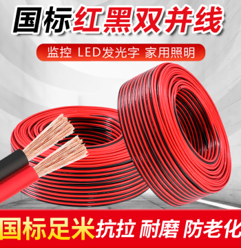 National Standard Red-Black Parallel Wire RVB 2-Core 1/1.5/2.5 mm² - Power Cable for LED Lights, Speakers, and Audio Systems