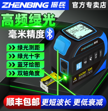 Zhenbing Green Laser Distance Meter Laser Tape Measure Infrared Electronic Ruler Lithium Battery Crosshair Tape Measure Bluetooth Measurement Ruler