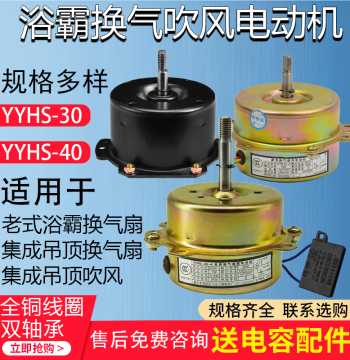 Vintage Bathroom Heater Ventilation Fan Motor Pure Copper Coil YYHS3040 for Restroom and Kitchen Exhaust Fans
