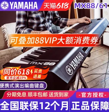 Yamaha Synthesizer MX61 Professional Arranger Band Keyboard 88-Key 61-Key Weighted Hammer MIDI Electronic Piano MX88