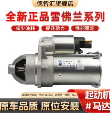 Suitable for Chevrolet Sail Cruze Malibu Cavalier Sail Epica Original Factory Starter Motor