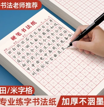 Rice Grid Fountain Pen Hard Pen Calligraphy Paper Practice Paper Rice Field Grid Work Practice Special Paper Square Grid Elementary Middle School Adult Rice Grid Book Grade 1 Writing Practice Notebook Daily Practice
