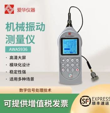 Aihua AWA5936 Vibration Meter Sound Level Meter Vibrometer Machine Mechanical Vibration Integral Average Hand-Arm Vibration