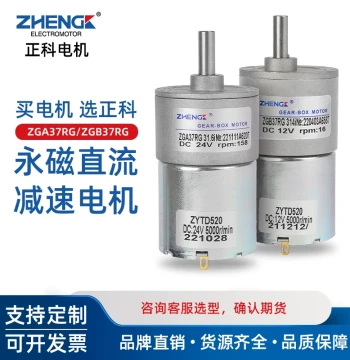 ZGB37RG Zhengke Motor Micro Adjustable Speed Permanent Magnet DC Reduction Motor Eccentric Shaft 520 Motor 12V/24V