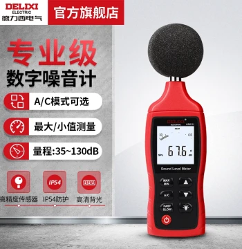 DELIXI ELECTRIC Decibel Meter Home High-Precision Noise Sound Volume Decibel Alarm Testing Sound Level Meter Instrument