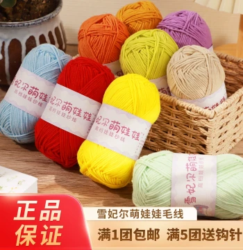 Xuefeier Mengwa Yarn 4-Ply Milk Cotton Yarn Ball Wholesale for Crochet Bags DIY Materials Dolls Tops Anti-Pilling