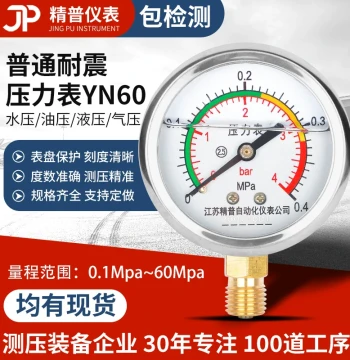 Jingpu Manufacturer Standard YN60 Vibration-Resistant Pressure Gauge 1.6MPA Radial Water Oil Air Hydraulic Pneumatic Oil-Filled