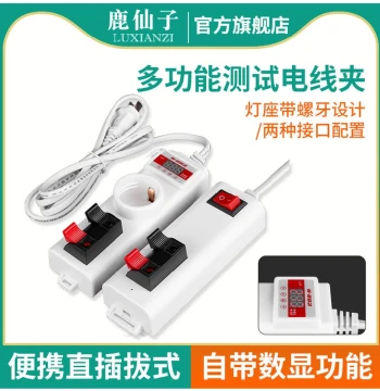 Luxianzi Multi-Function LED Testing Tool for Spotlights, Downlights, Light Strips, and Bulbs, Includes Test Clips and Socket Adapter