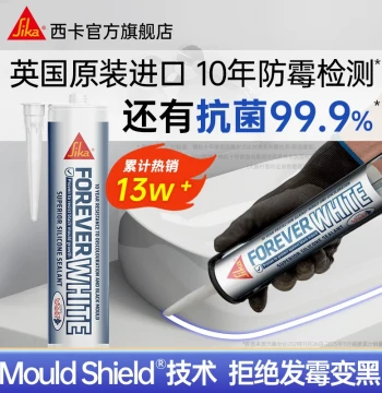 SIKA Imported 10-Year Mold-Resistant Permanent White Waterproof Sealant for Kitchens, Bathrooms, Toilets, and Sinks