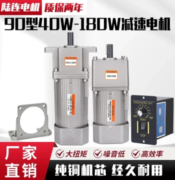 LU LIAN 40W 90W 120W 180W AC Gear Reduction Motor 60W 140W Speed Control Motor 220V 380V