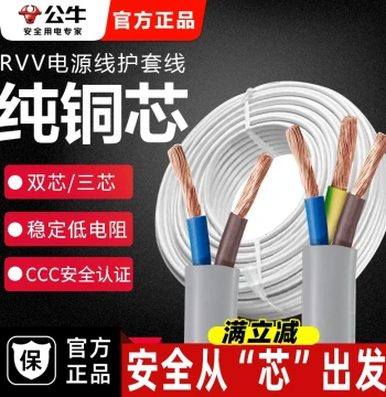 Bull Wire 2-Core 3-Core Household Soft Wire Pure Copper Core National Standard Sheath 0.75/1/1.5 sq mm RVV Cable