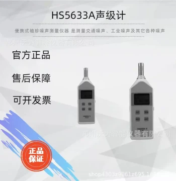 HS5633A Sound Level Meter Noise Detector