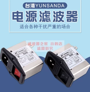 Taiwan YUNSANDA Power Line Filter CW2B-3A/10A-T(003) with Socket Switch and Red Indicator Light