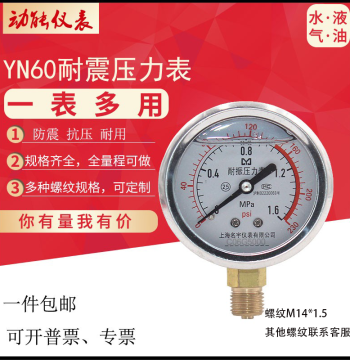 Shanghai Mingyu YN60 Shock-Resistant Pressure Gauge Oil Pressure Water Pressure Gauge Stainless Steel Vibration-Resistant Vacuum Negative Pressure Gauge 1.6/2.5
