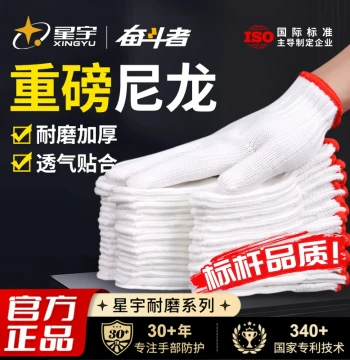 Xingyu Official Nylon Cotton Thread Labor Protection Gloves Wholesale White Yarn Thickened Wear-Resistant Anti-Slip Breathable Men's Construction Work