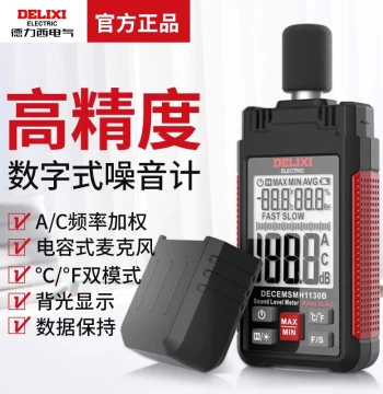 Delixi High-Precision Noise Level Meter - Household Decibel Detector with Alarm Function for Sound Level Testing