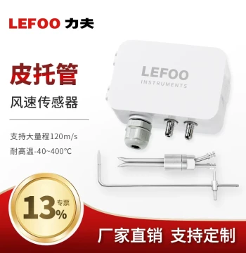 Lifu LFM109 Wind Speed Sensor, Pitot Tube Transmitter, High-Temperature Resistant, Anti-Clogging and Dust-Proof with Display for Wind Speed Measurement