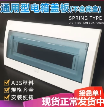 Universal Strong Current Box Cover 4/6/13/15/16/18/20 Position Household Distribution Box Lid Panel Flip Cover Accessories