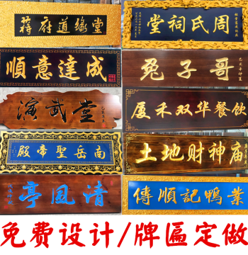 Custom Solid Wood Plaque: Antique Wooden Signboard Customization for Storefronts, Openings, Wood Carvings, Rosewood Couplets, and Engraved Plaques