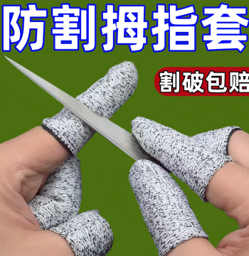 New Cut-Resistant Finger Guards: Wear-Resistant Labor Protection Caps for Gardening & Anti-Stab Safety