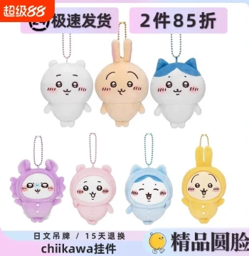 Chiikawa Usagi Hachi Plush Keychain Small Foot Standing Pose