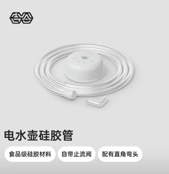 [Add-on Item Only for Electric Kettles with Water/Electricity] Jigu Electric Kettle Silicone Tube Accessory Kit T