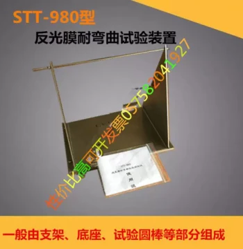 STT-980 Reflective Film Bending Resistance Test Device and Performance Tester