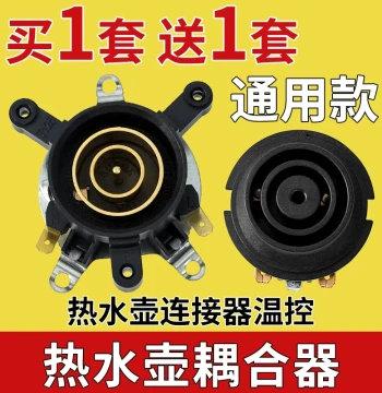 Electric Kettle Parts Collection Electric Kettle Base Dual Thermostat Switch Connector Core Coupler Socket with Switch
