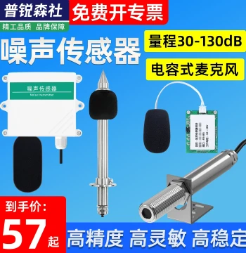 Noise Sensor Detector Stainless Steel Noise Transmitter Monitoring Module Decibel Meter 485 Monitor Tester