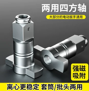Dongcheng Electric Wrench Adapter: Universal Dual-Use Square Drive Air Gun Accessories, Hollow Multi-Function Drill Bit Tool