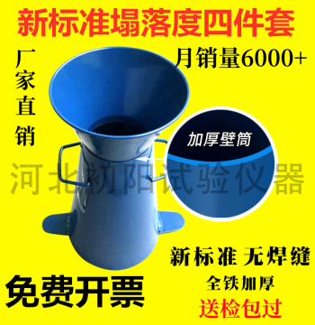 Concrete Slump Bucket Thickened Slump Cone Four-Piece Set Concrete Cement Testing Instrument Ruler Tamping Rod Funnel