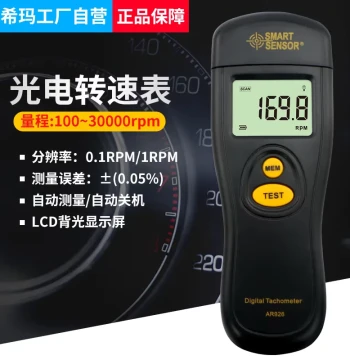 Smart AR926 Tachometer Laser Digital Display Tachometer Motor Speed Tester High-Precision Speed Meter