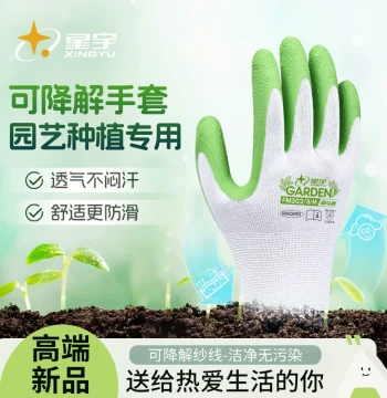 Xingyu Official Premium Latex Gardening Gloves for Women - Anti-Slip, Wear-Resistant, Durable, and Puncture-Proof for Garden Labor