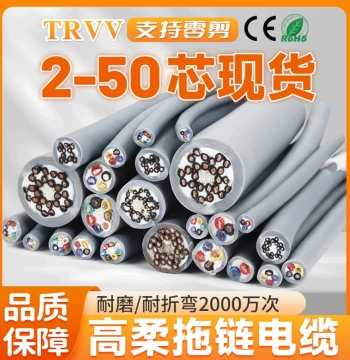 High-Flexibility Drag Chain Cable TRVV 20 25 32 36/8 40 Cores 0.5 0.75 1 1.5 mm² Soft Control Wire