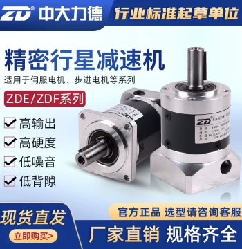 High-Precision Planetary Reducer with Straight and Helical Gears, ZDF/ZDE Series Compatible with Stepper and Servo Motors