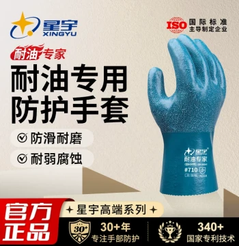 Xingyu Official Oil-Resistant Nitrile Safety Gloves Rubber Wear-Resistant Oil-Proof Anti-Slip Acid-Alkali Resistant Chemical Plant Full Dip Coated